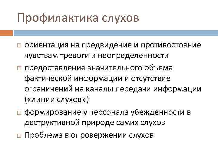 Слухи в коммуникации. Групповая коммуникация. Виды групповой коммуникации. Функции групповой коммуникации. Особенности группового общения.