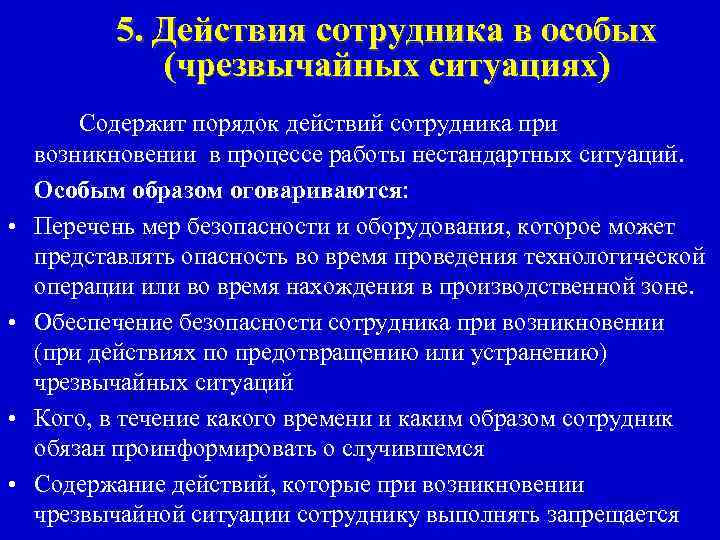 При возникновении аварийной ситуации. Действия работника при возникновении аварийной ситуации. Действия персонала в аварийных ситуациях. Действия персонала при возникновении аварийной ситуации. Действияработника в аварийных ситуациах.