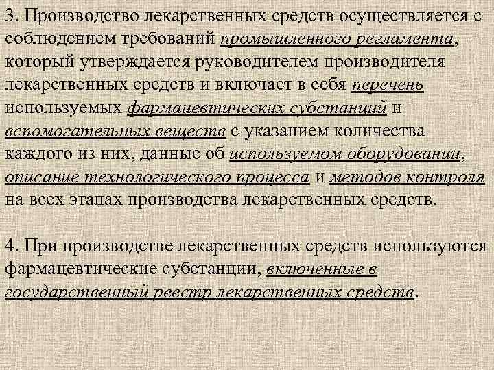 Производственный регламент. Промышленный регламент разделы. Промышленный регламент на производство. Промышленный регламент производства лекарственных средств. Промышленный регламент на лекарственные средства.