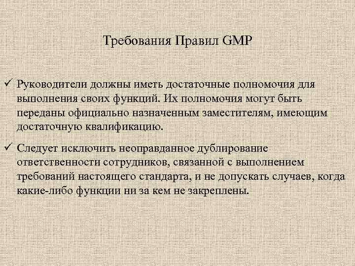 Требования gmp к оборудованию. Требования gmp. Почему перестал чувствовать запахи. Что хотели социалисты. Под чьим руководством объединение снизу объединение сверху.