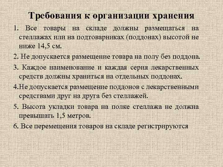 С учетом чего должна размещаться пищевая продукция в торговом зале