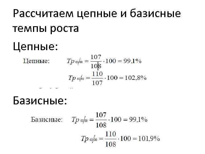 Базисный темп роста