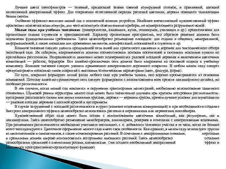 Лучшие цвета светофильтров — зеленый, придающий зелени свежий изумрудный оттенок, и оранжевый, дающий интенсивный