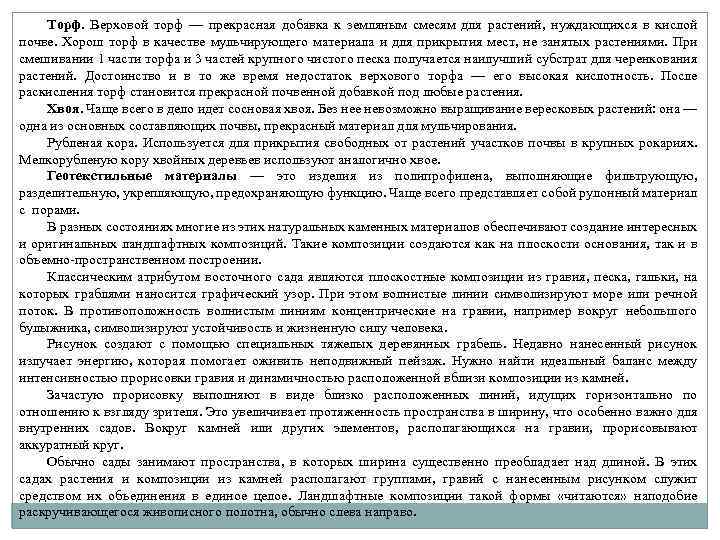 Торф. Верховой торф — прекрасная добавка к земляным смесям для растений, нуждающихся в кислой