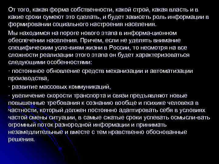 От того, какая форма собственности, какой строй, какая власть и в какие сроки сумеют