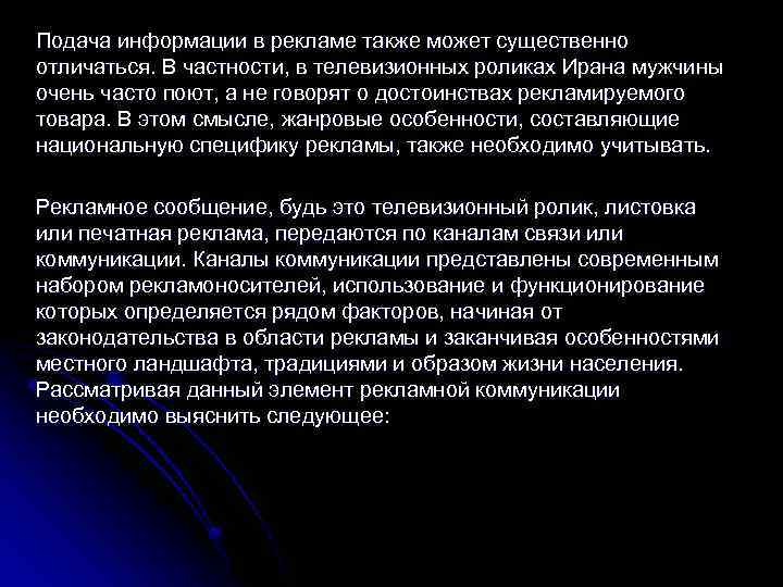 Подача информации в рекламе также может существенно отличаться. В частности, в телевизионных роликах Ирана