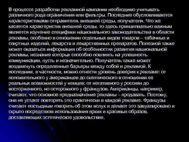 В процессе разработки рекламной кампании необходимо учитывать различного рода ограничения или фильтры. Последние обусловливаются