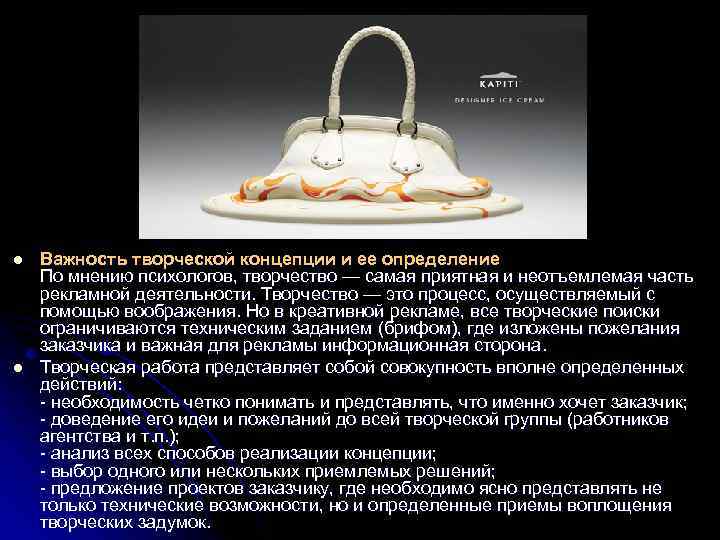 l l Важность творческой концепции и ее определение По мнению психологов, творчество — самая