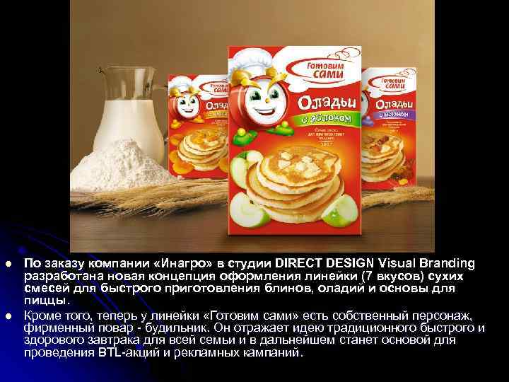 l l По заказу компании «Инагро» в студии DIRECT DESIGN Visual Branding разработана новая