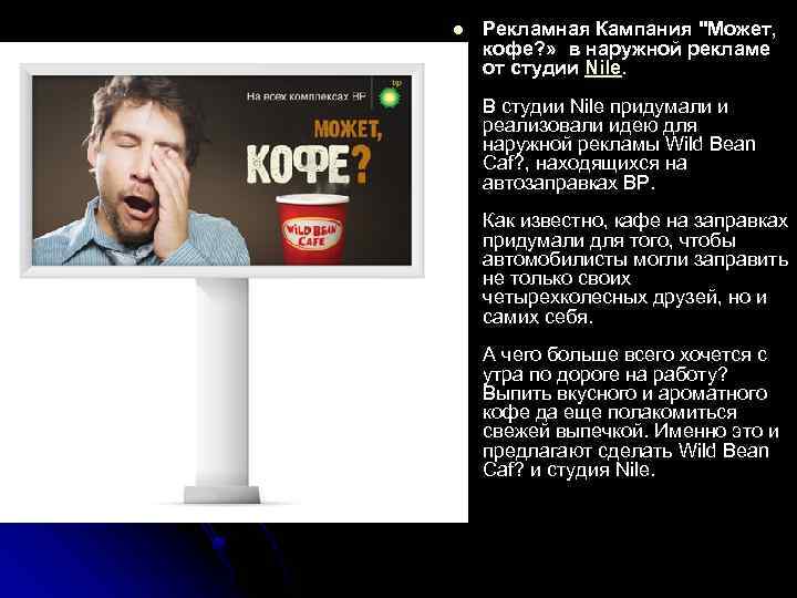 l Рекламная Кампания 