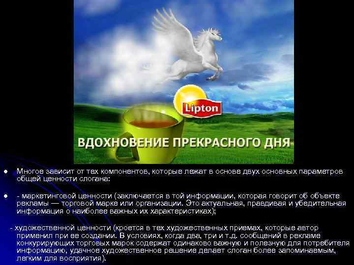 l Многое зависит от тех компонентов, которые лежат в основе двух основных параметров общей