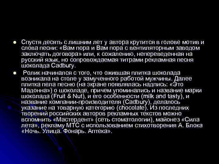 l l Спустя десять с лишним лет у автора крутится в голове мотив и
