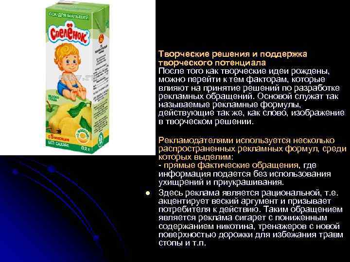 l l l Творческие решения и поддержка творческого потенциала После того как творческие идеи