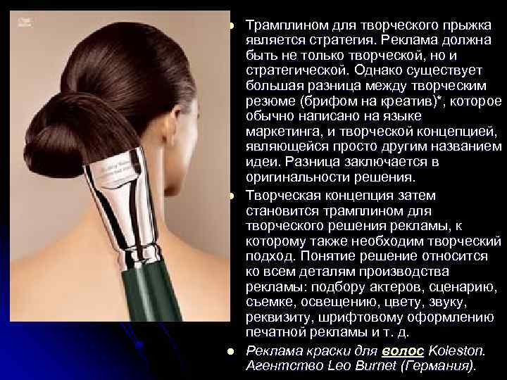 l l l Трамплином для творческого прыжка является стратегия. Реклама должна быть не только