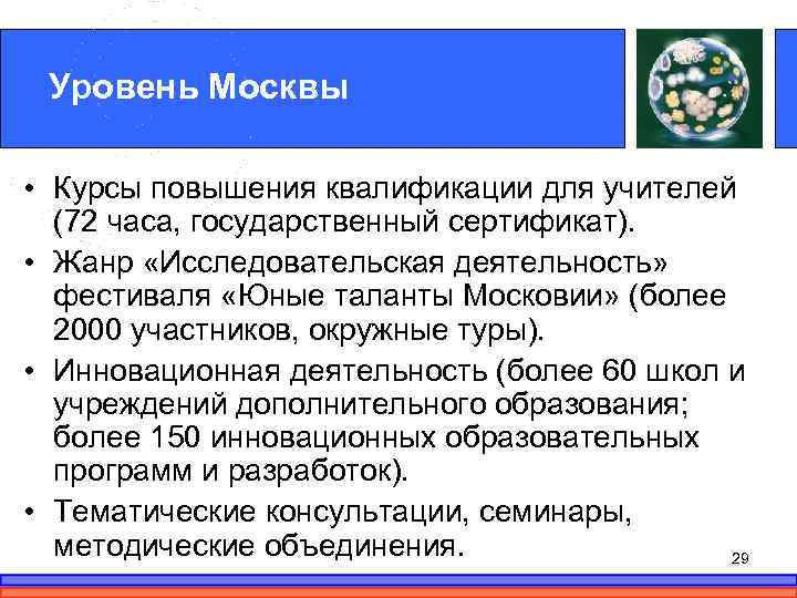 Уровень Москвы • Курсы повышения квалификации для учителей (72 часа, государственный сертификат). • Жанр