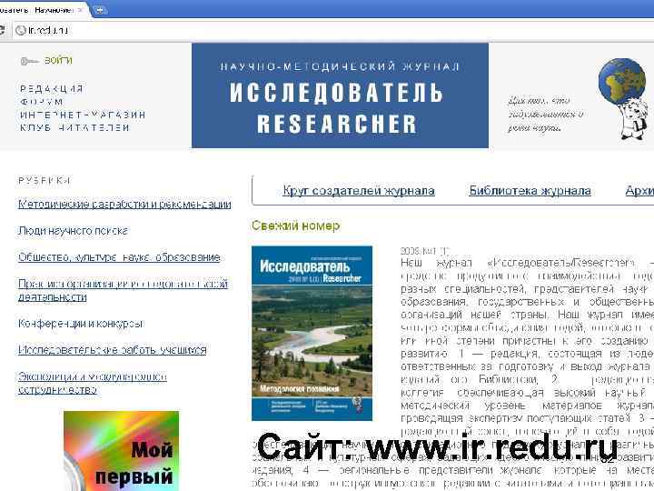 Сайт: www. ir. redu. ru 32 