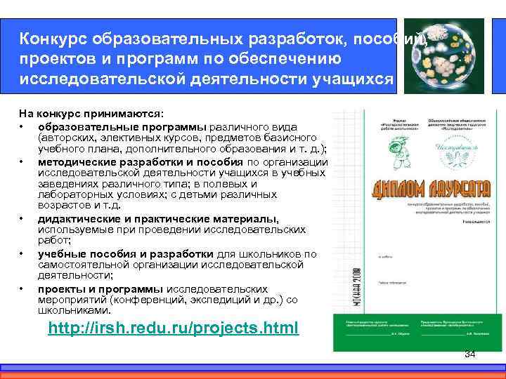 Конкурс образовательных разработок, пособий, проектов и программ по обеспечению исследовательской деятельности учащихся На конкурс