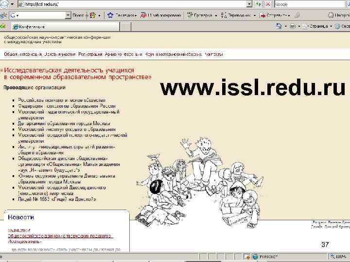 www. issl. redu. ru 37 
