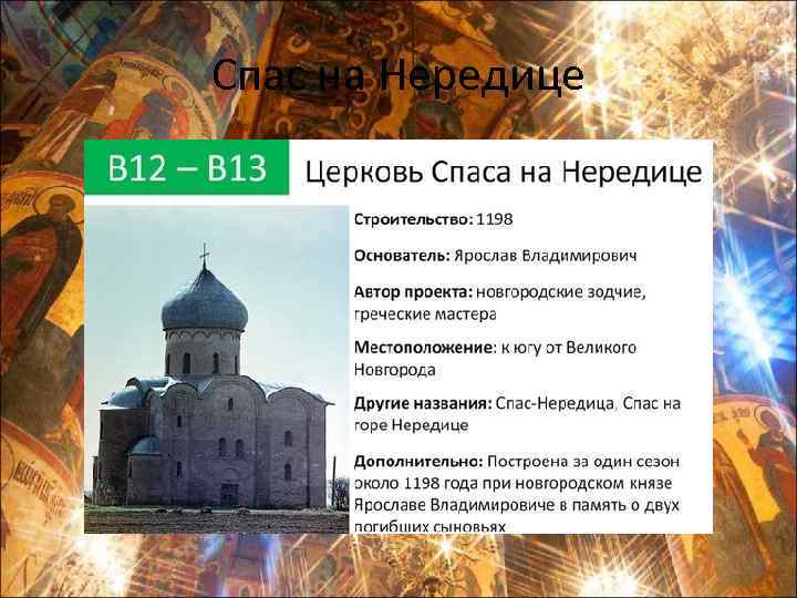 Спас на Нередице 