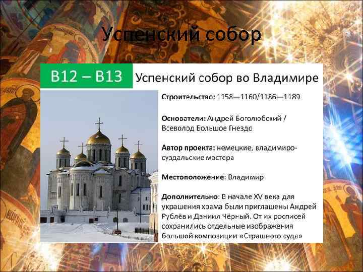 Успенский собор 