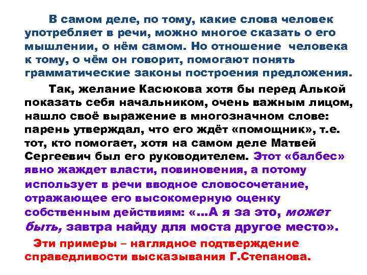 В самом деле, по тому, какие слова человек употребляет в речи, можно многое сказать