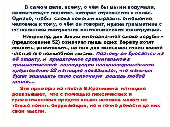 В самом деле, всему, о чём бы мы ни подумали, соответствует понятие, которое отражается