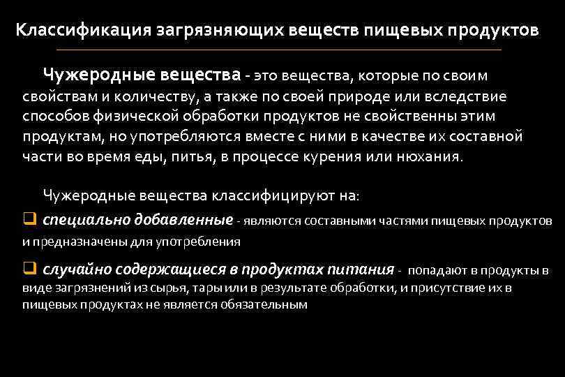 Загрязнение пищевыми веществами. Классификация загрязняющих веществ пищевых продуктов. Классификация загрязняющих веществ. Контаминация пищевых продуктов. Пути загрязнения продуктов питания фото.