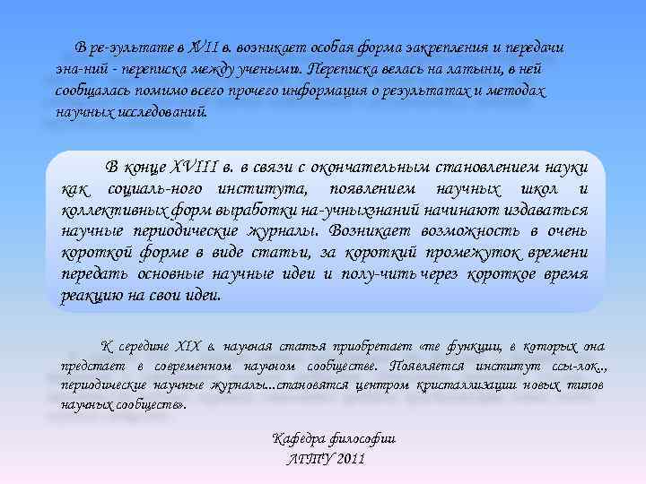 В ре зультате в Х в. возникает особая форма закрепления и передачи VII зна