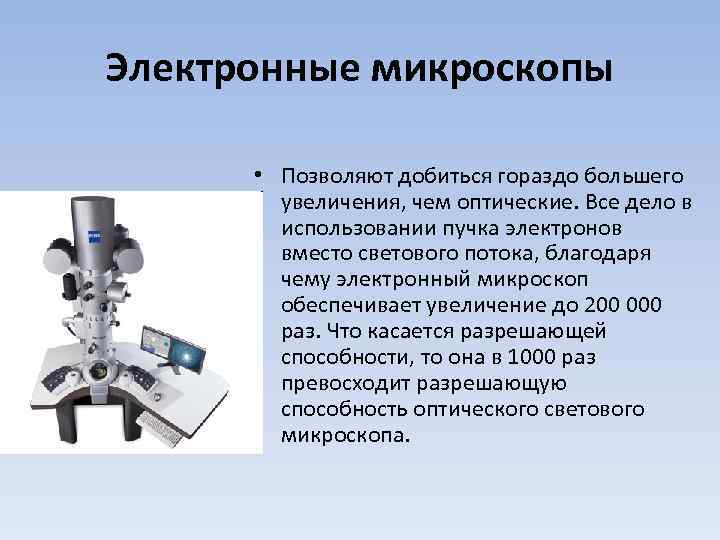 Какой оптический прибор может давать увеличенное изображение в микроскопе