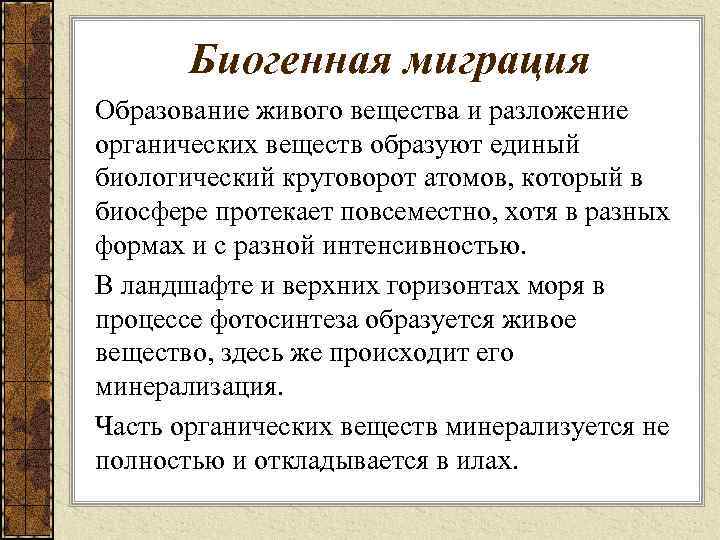 Миграция биогенных элементов. Схема биогенной миграции атомов. Закон биогенной миграции атомов. Биогенная миграция атомов в биосфере. Биогенная миграция в биосфере.