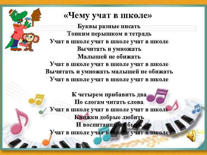  «Чему учат в школе» Буквы разные писать Тонким перышком в тетрадь Учат в
