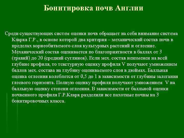 Бонитировка почв картинки