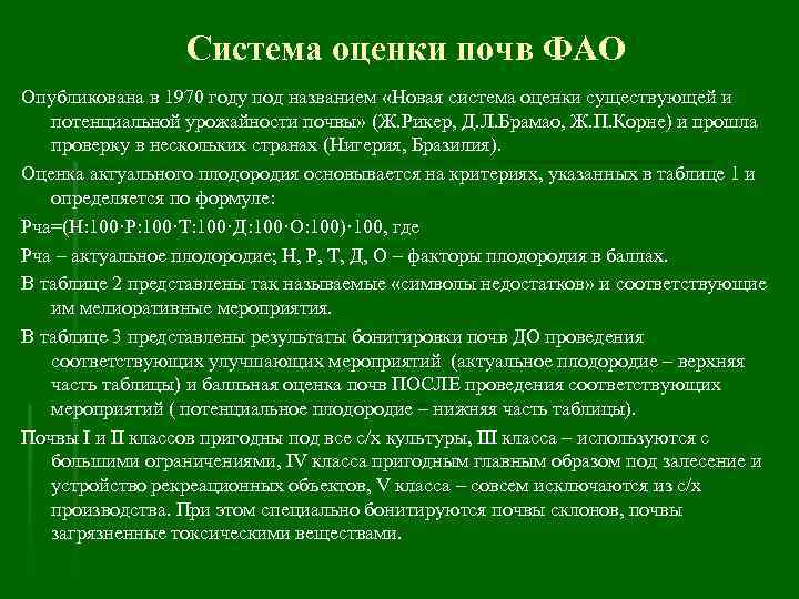 Оценка почвы. Оценка плодородия почв. Критерии оценивания почв. Методы оценки плодородия почвы. Оценка плодородности почвы.