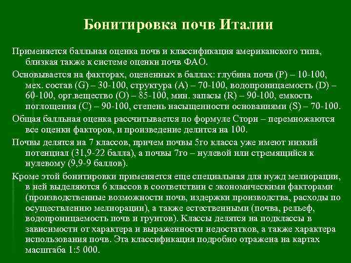 Бонитировка почв картинки