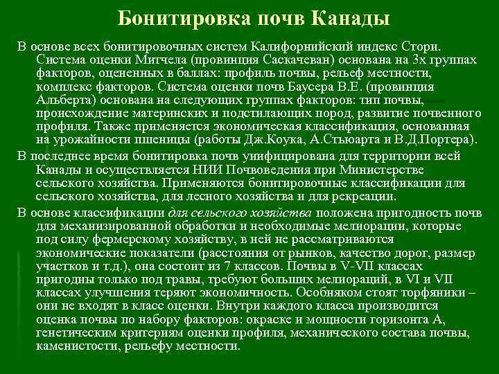 Бонитировка почв картинки