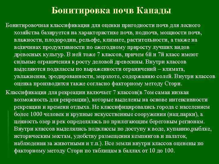 Бонитировка почв картинки