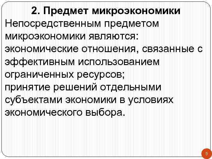 План по теме объекты микроэкономики егэ