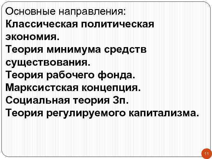 Классическое направление экономической теории. Классическая политэкономия основные положения. Основные направления классической политэкономии. Классическая политическая экономия сущность направления. Классическая политическая экономия положения.