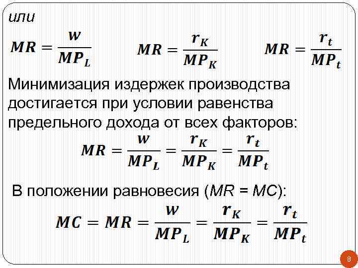 Условие равенства предельного дохода предельным издержкам