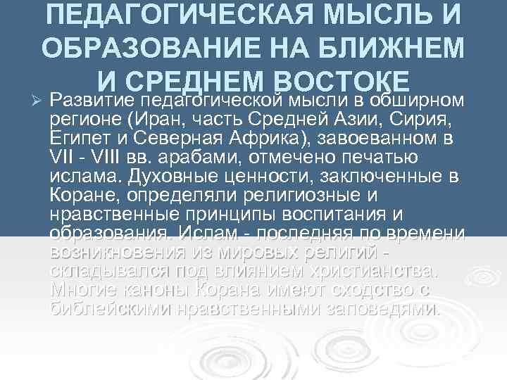 Педагогическая мысль византии презентация