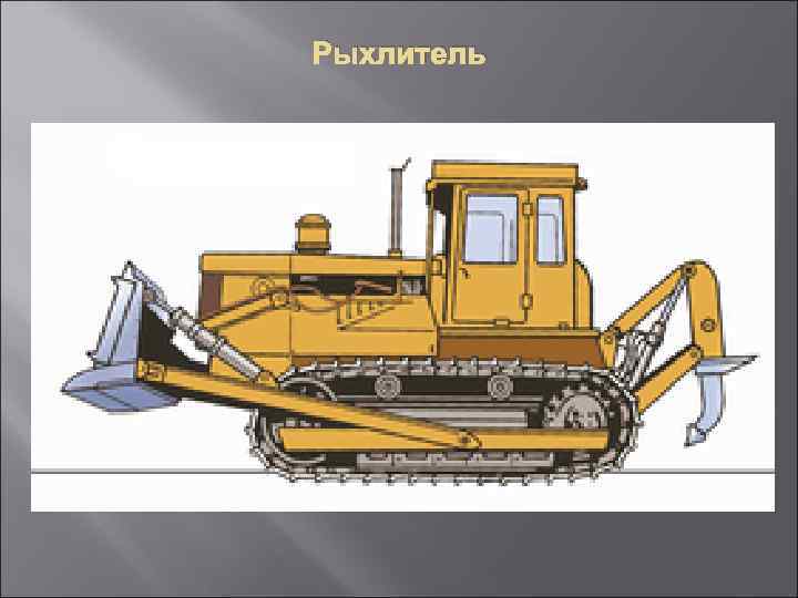 Машины для подготовительных работ