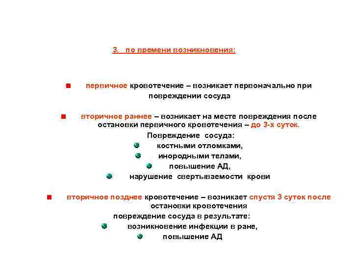 Первичное кровотечение это