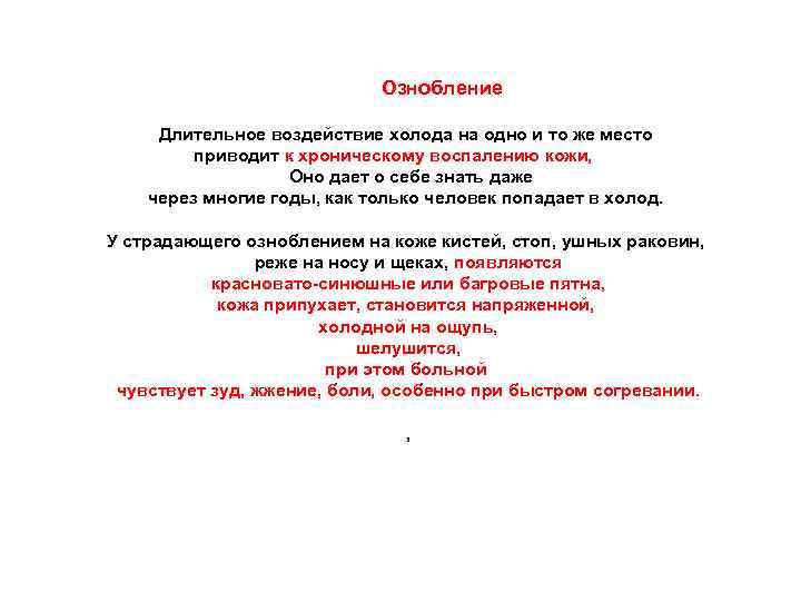 Влияние холодной. К чему приводит длительное воздействие холода. К чему приводтт длттельное воздействте холода. 1. К чему приводит длительное воздействие холода?. 5. К чему приводит длительное воздействие холода?.