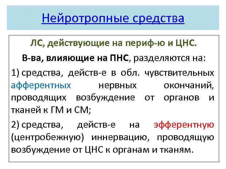 К нейротропным ядам относятся