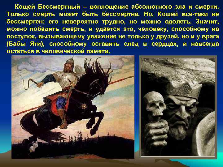 Кощей бессмертный на украинском. Смерть Кощея Бессмертного. Смерть Кощея Бессмертного в игле. Кощей Бессмертный и смерть его. Смерть Кощеева.