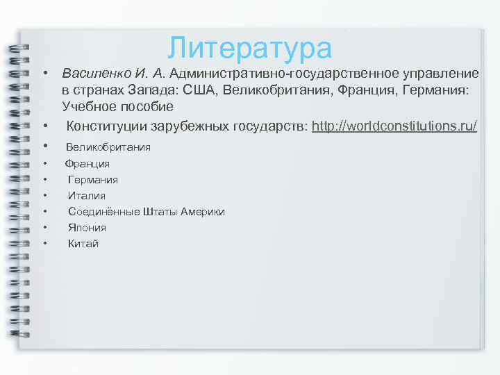 Государственное управление зарубежный опыт. Управления в зарубежные страны учебное пособие. Государственное и муниципальное управление в США. Италия муниципальное управление. Государственное управление Италии.