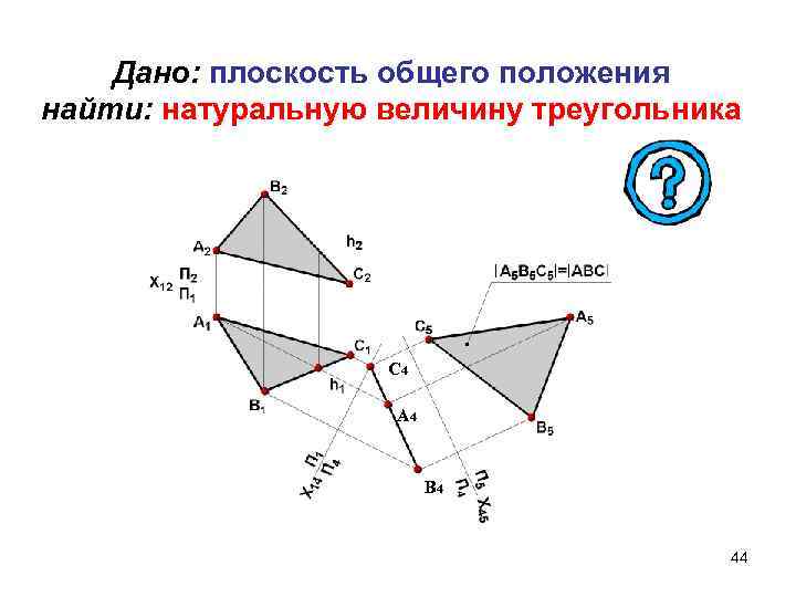 На каком рисунке изображена плоскость общего положения