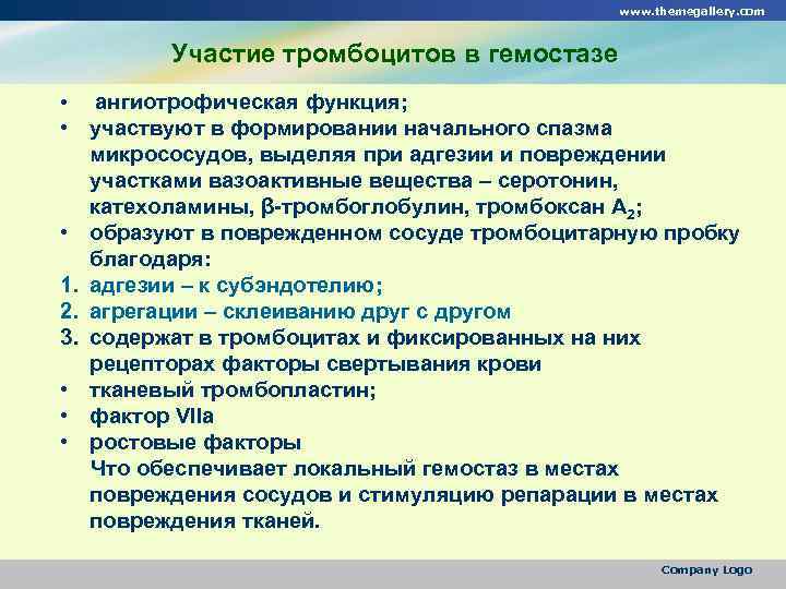 www. themegallery. com Участие тромбоцитов в гемостазе • • • 1. 2. 3. •