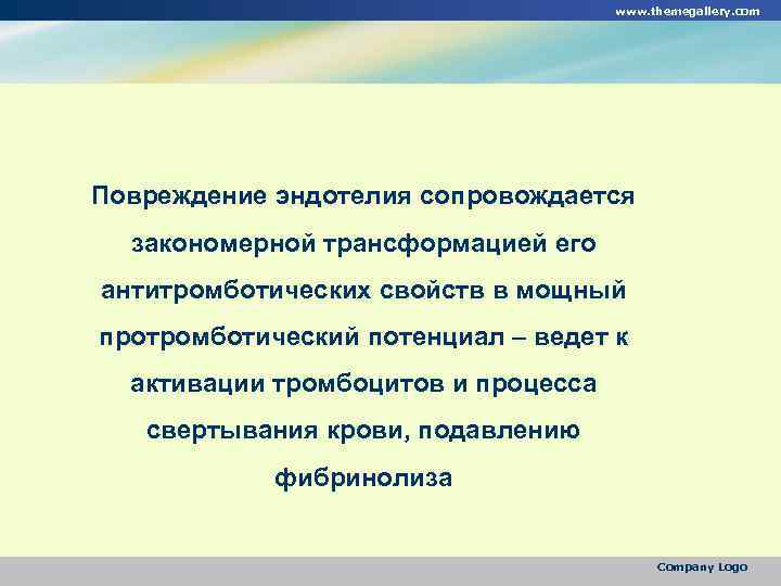 www. themegallery. com Повреждение эндотелия сопровождается закономерной трансформацией его антитромботических свойств в мощный протромботический