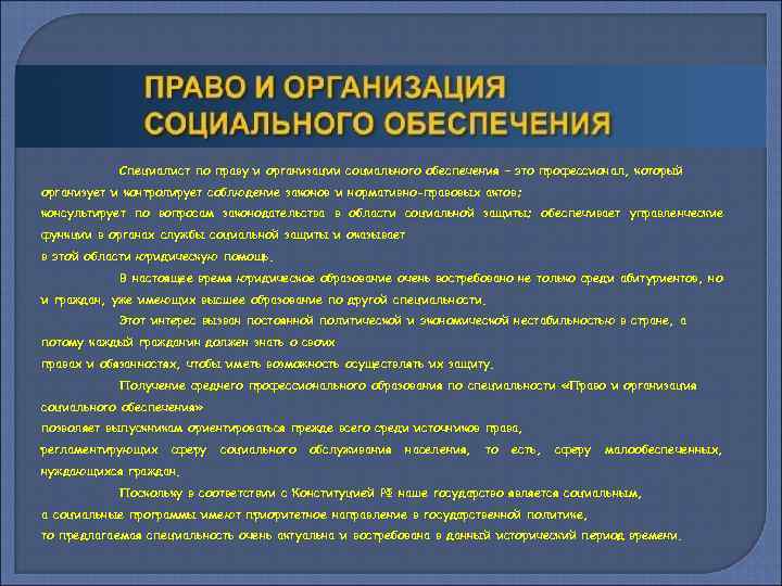 Презентация на тему право и организация социального обеспечения